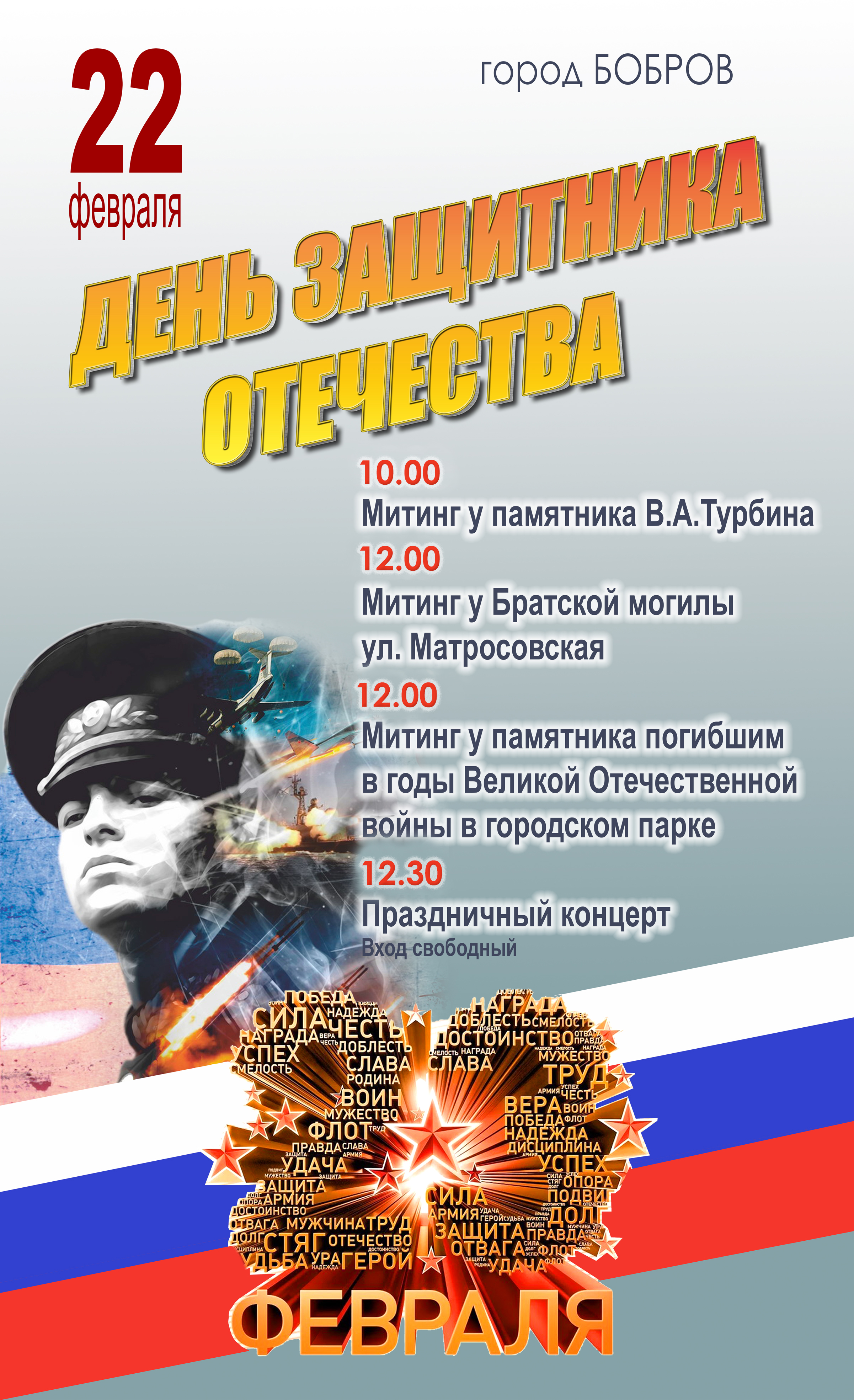 Митинги в память о погибших Защитника Отечества