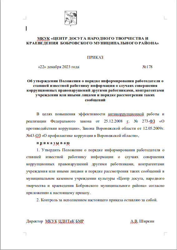 Polozhenie o poryadke