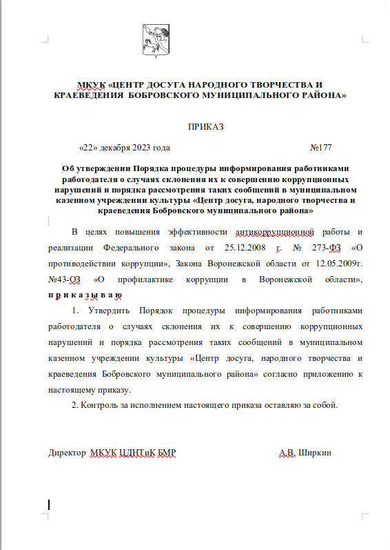 Poryadok procedur