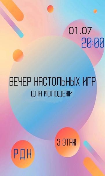 Вечер настольных игр!!!
