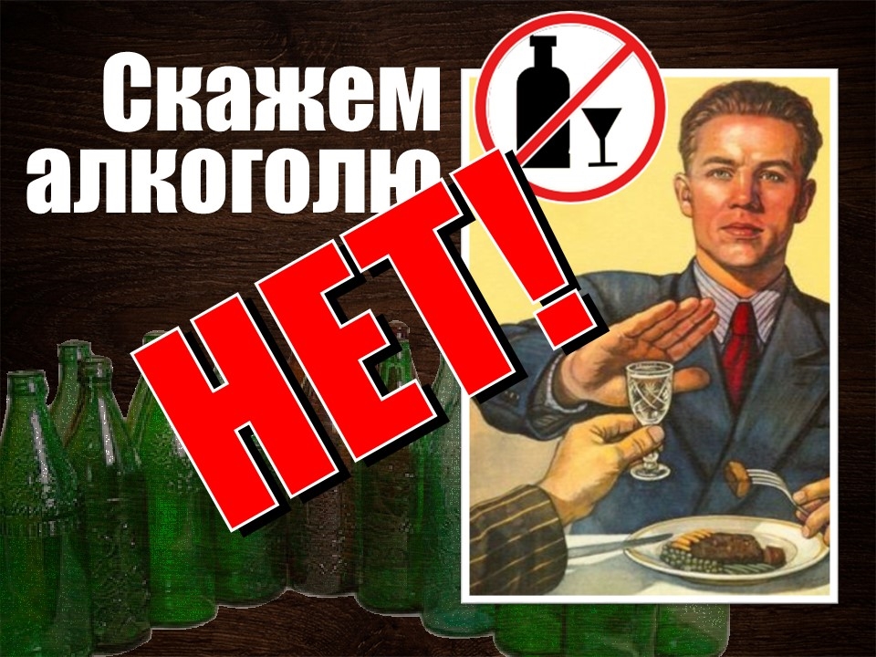 «Алкоголь и его влияние на здоровье человека»