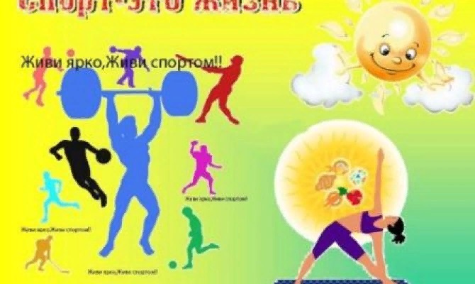 Мы выбираем спорт