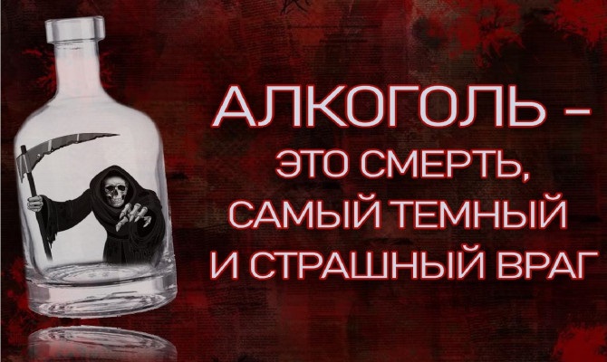 Алкоголь – начало конца