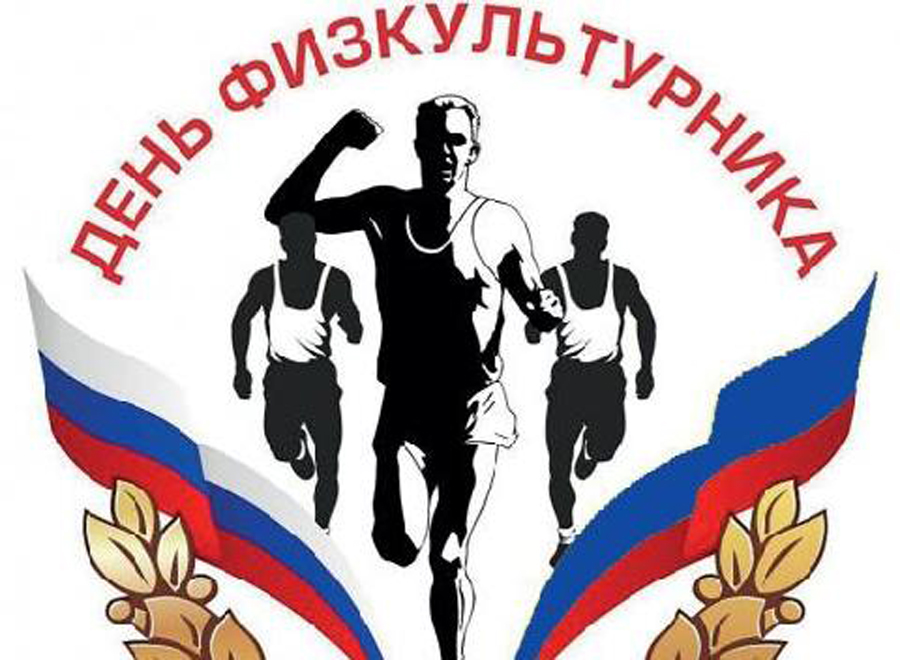 «Праздник спорта и здоровья».