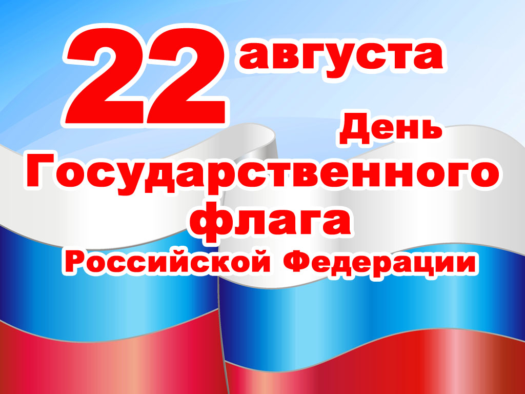 «Белый, синий, красный».