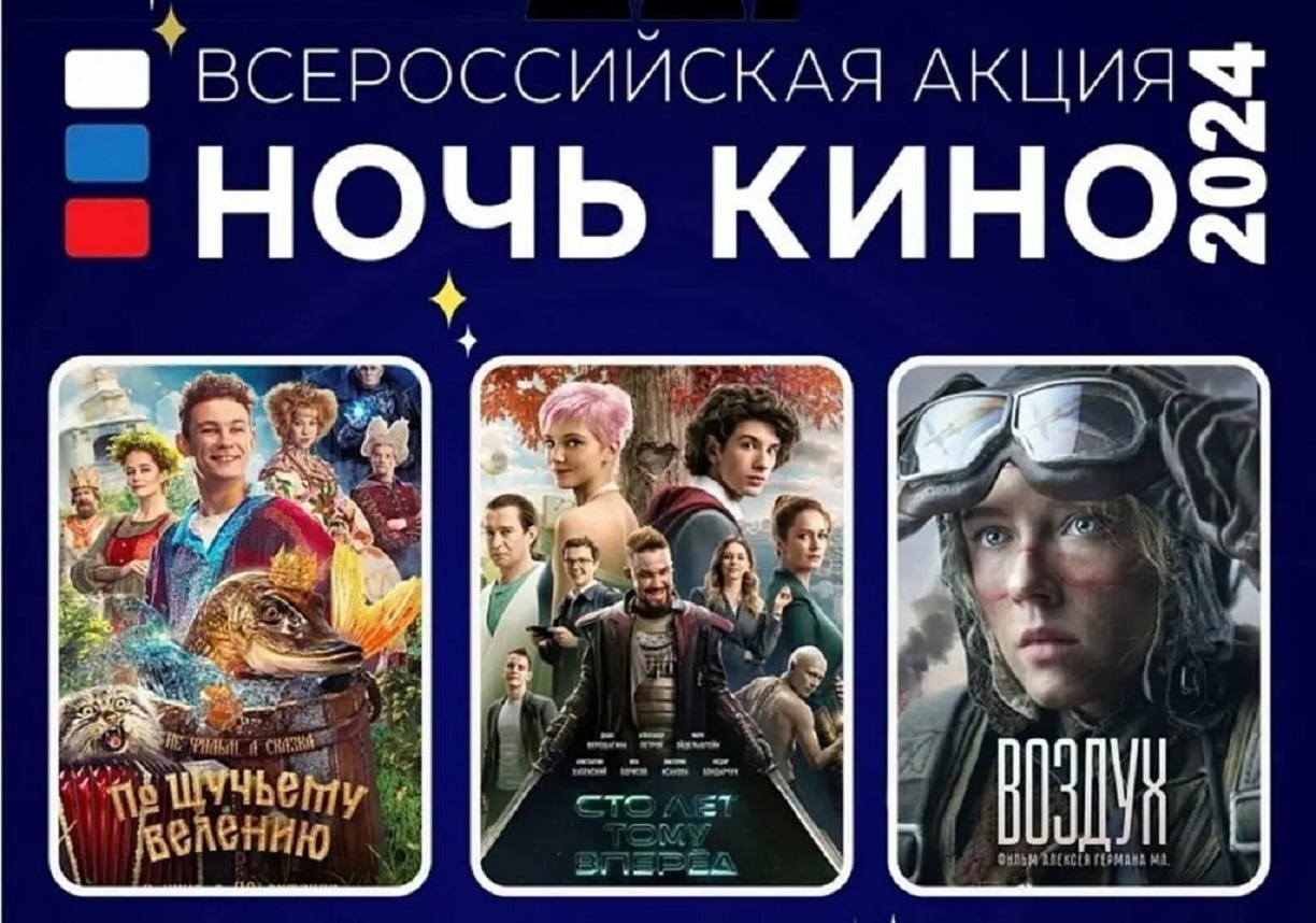  Акция «Ночь кино»