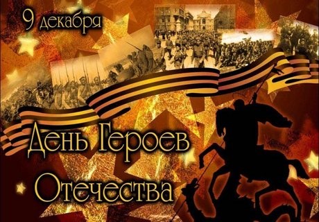 «Жизнь во славу Отечества».