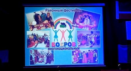 Бобров многонацианальный