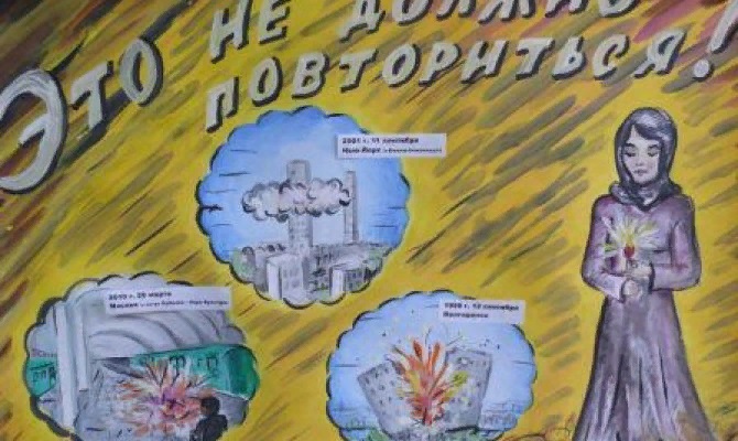 Страшное слово терроризм