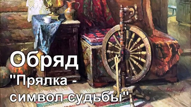 Обряд 