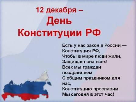Конституция моя