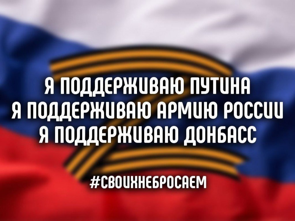 Мы, жители села Юдановка Бобровского района, все, и стар и млад, обращаемся к Вам ! Наши воины, офицеры и солдаты, наши доблестные защитники Отечества! Мы поддерживаем вас!