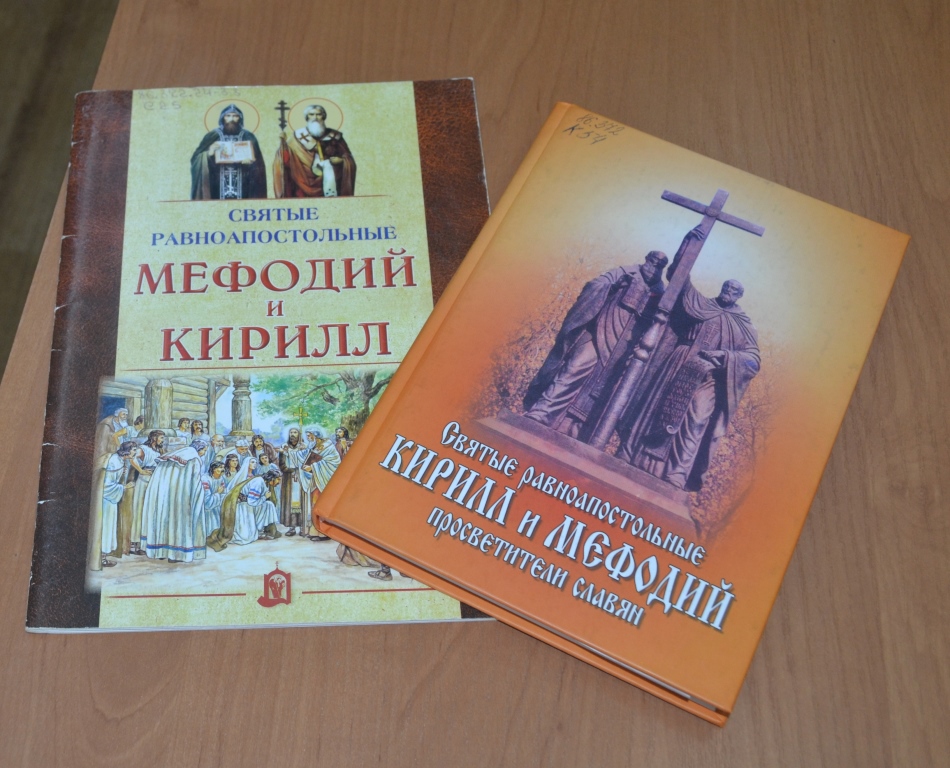 «Как Кирилл и Мефодий азбуку придумали».