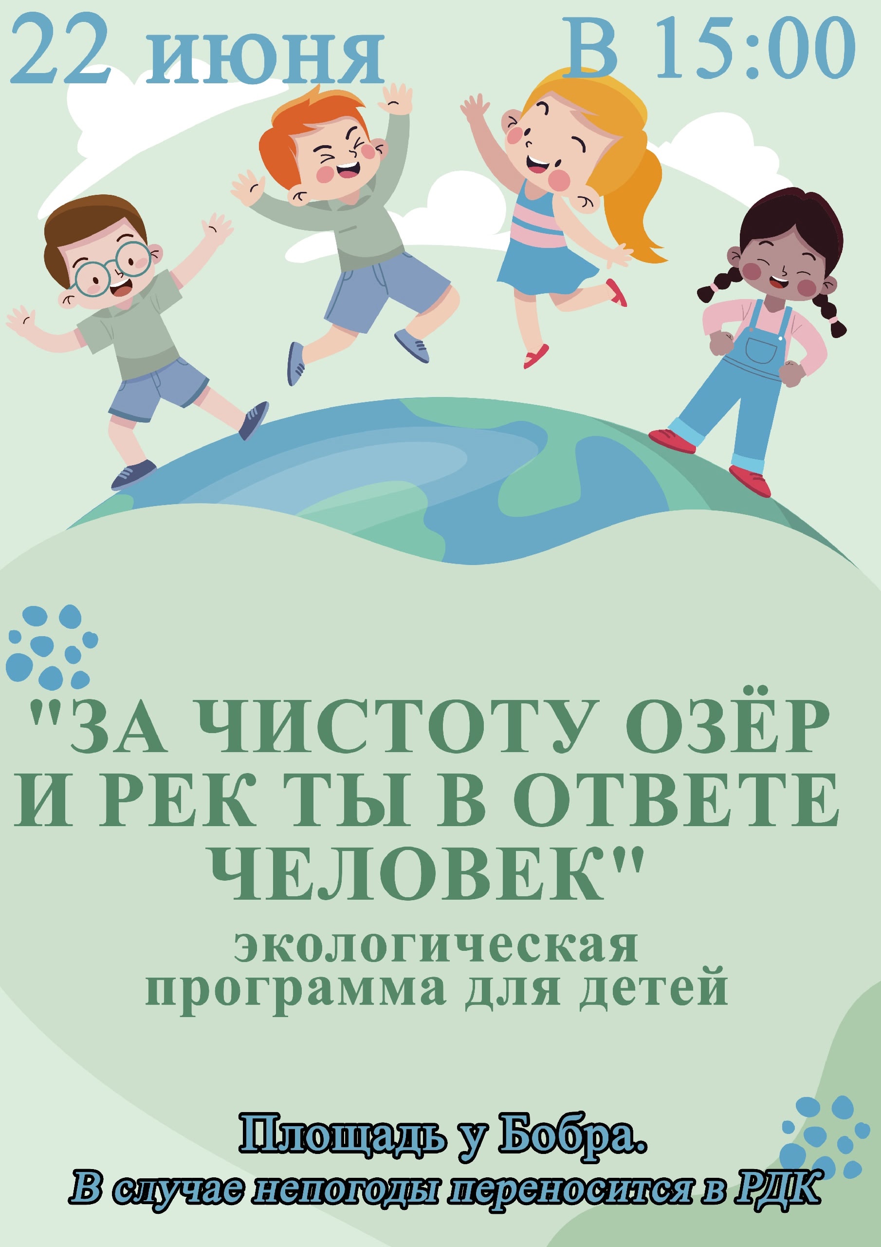 22 июня в 15:00 состоится экологическая программа для детей 
