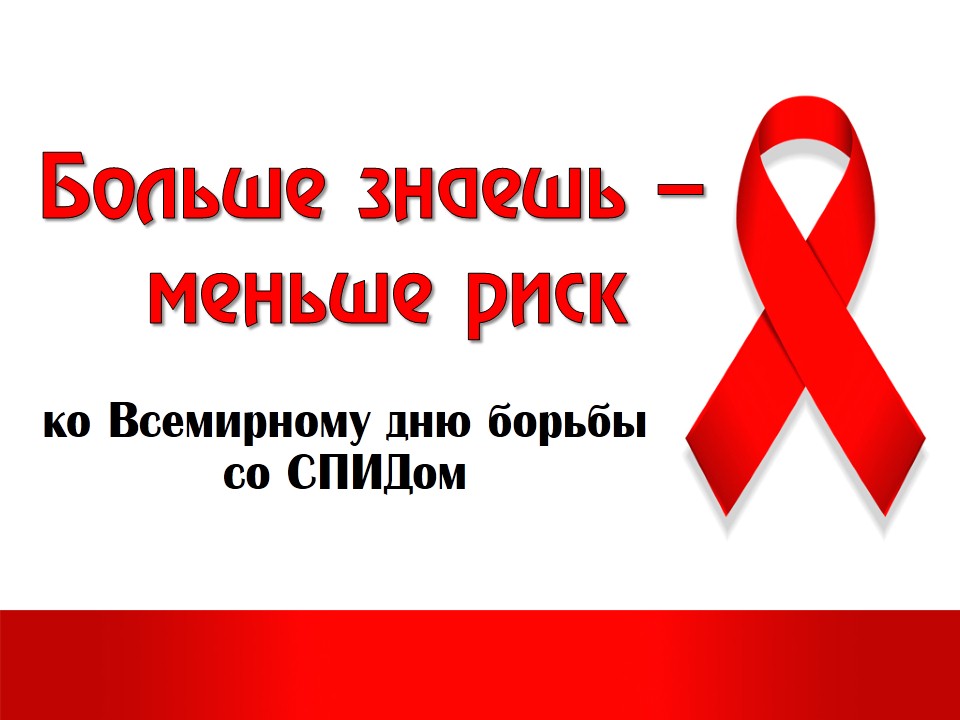 Больше знаешь - меньше риск