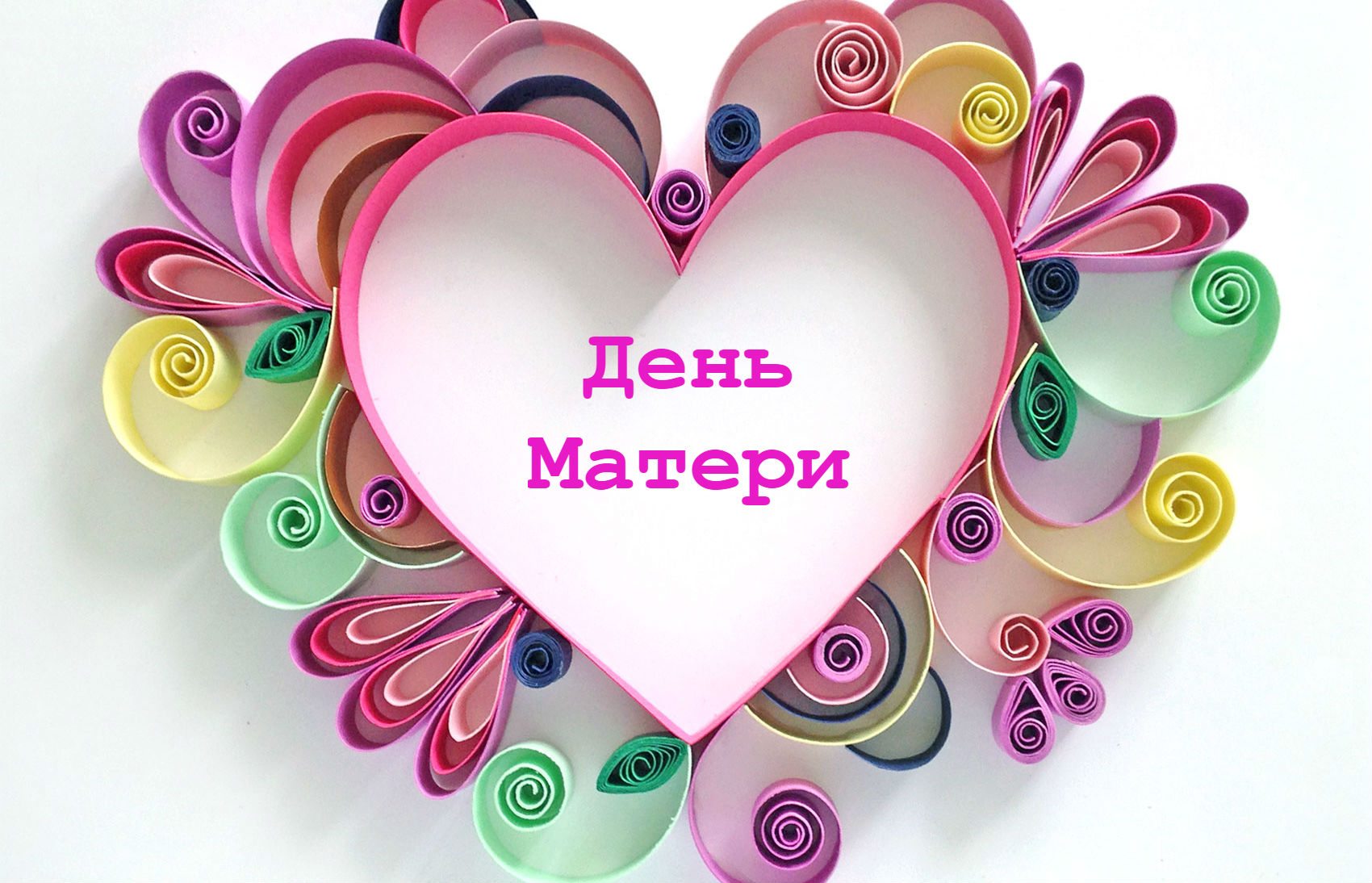 Юдановский ДК. Сердечко своими руками из скрепок, теста, салфеток и бумаги. Мастер-класс, как быстро сделать поделку сердце в технике квиллинг, оригами и папье-марше. 
