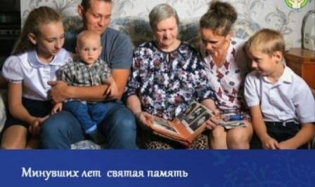 Минувших лет святая память