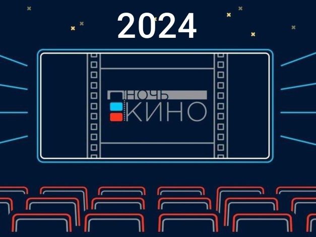 Ночь кино в Липовском доме культуры