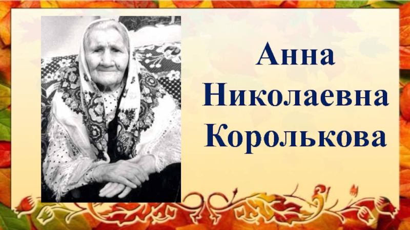Сказочный онлайн-марафон «Бабушкины сказки»