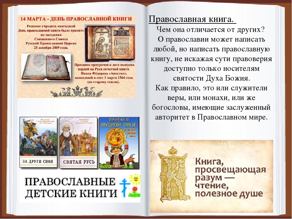Святые книги Руси