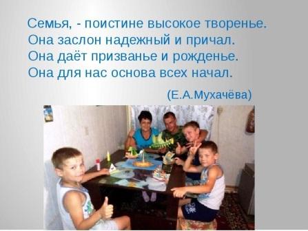 С семьей по жизни