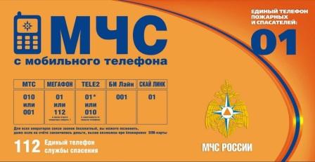 Служба 112 всегда на связи