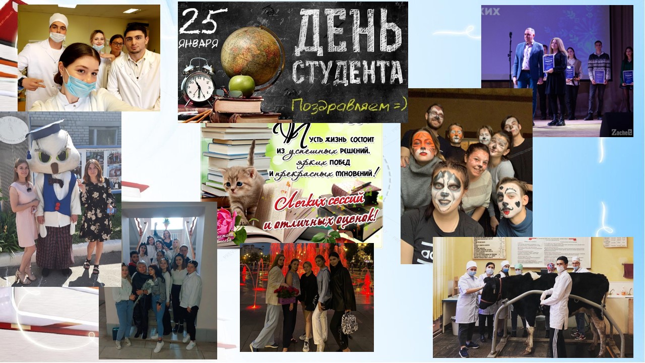 «Студенчества веселая пора».