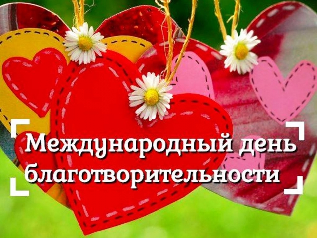 «Доброта спасёт мир»