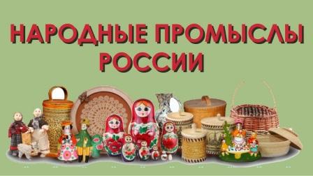 Знакомство с народными промыслами