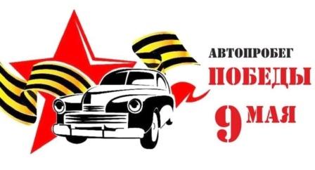 Автопробег жителей С-Александровского сельского поселения
