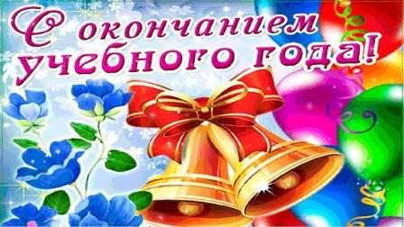 Последний звонок 2023