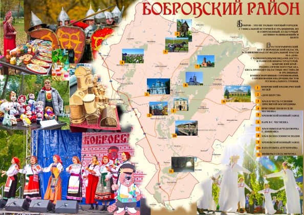 Бобровский район 