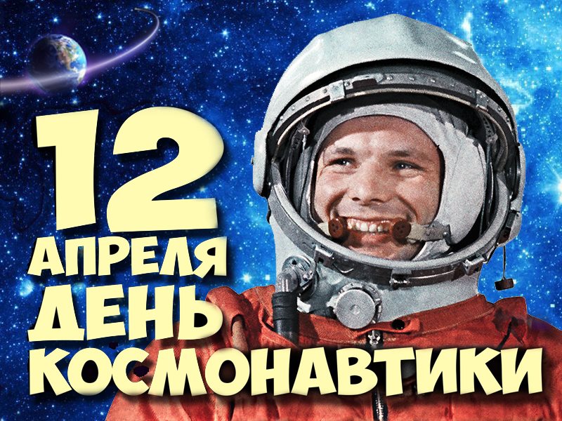 Дорога в космос