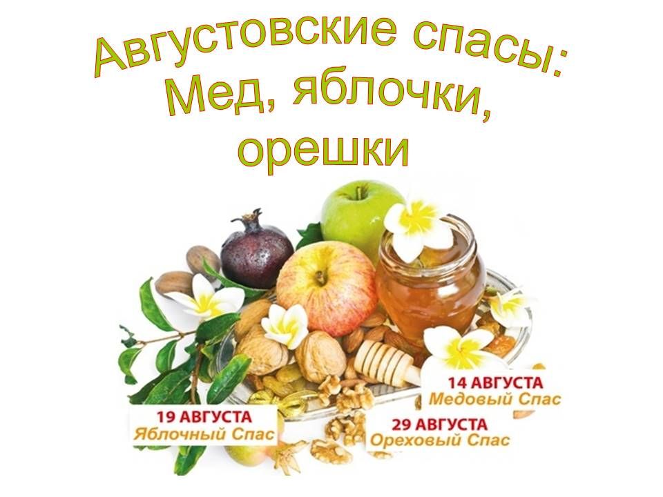 Спас - значит спасение