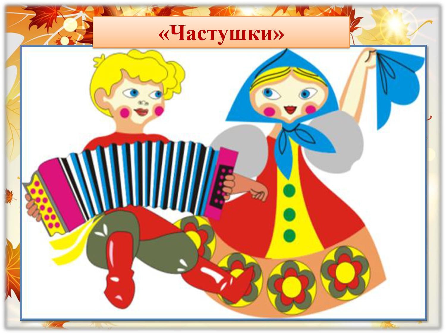 Фольклорный калейдоскоп 