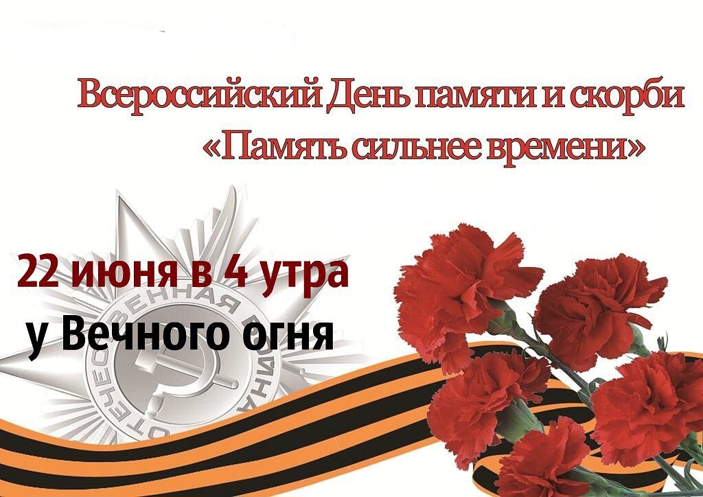 Митинг «Нам 41 не забыть».