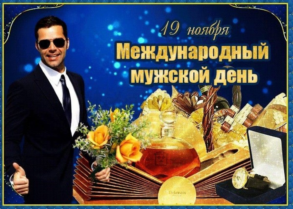 «Мужской сегодня праздник».
