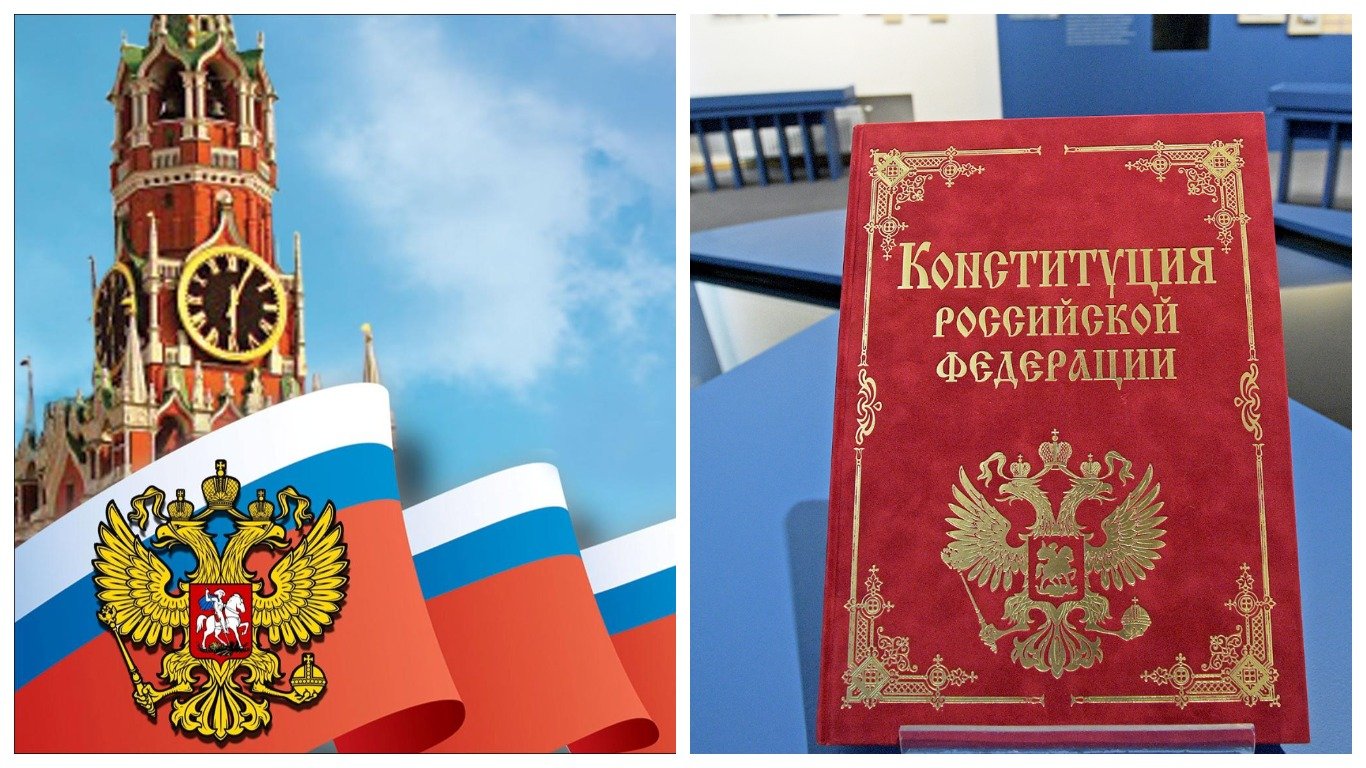 «Конституция-главный закон».