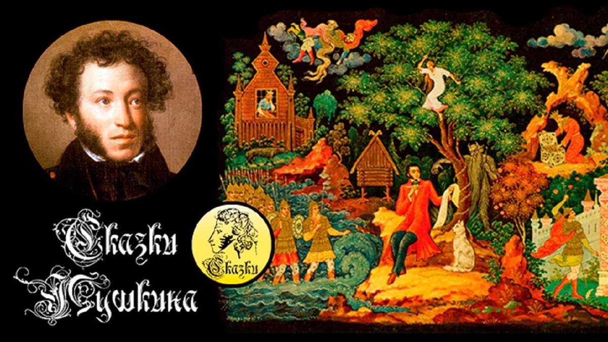 Литературная игра «В тридевятом царстве, Пушкинском государстве»