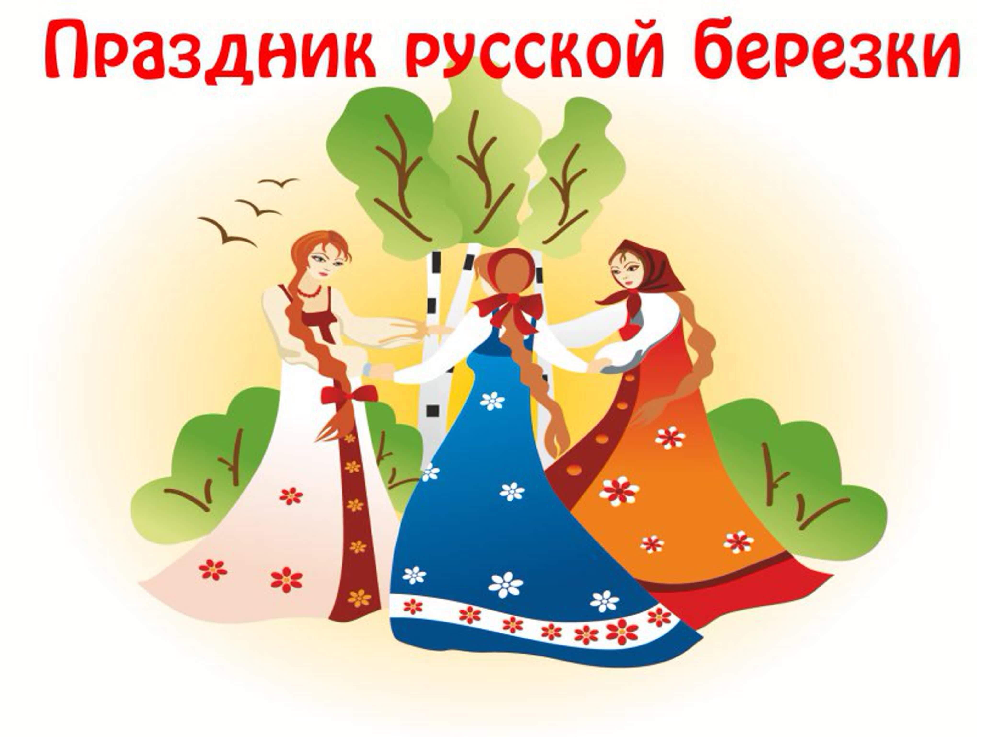 Народный праздник 