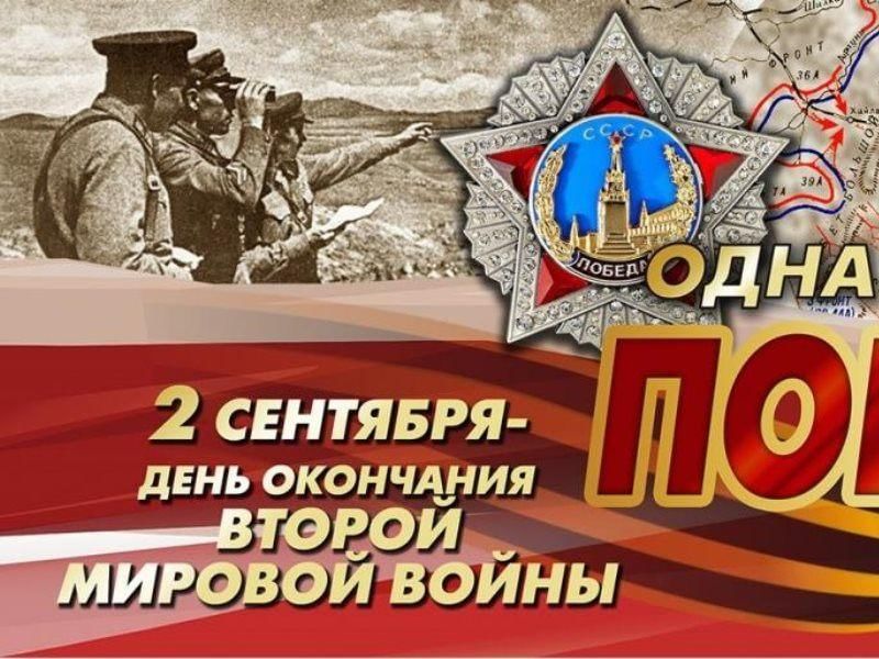 «День, когда закончилась война».