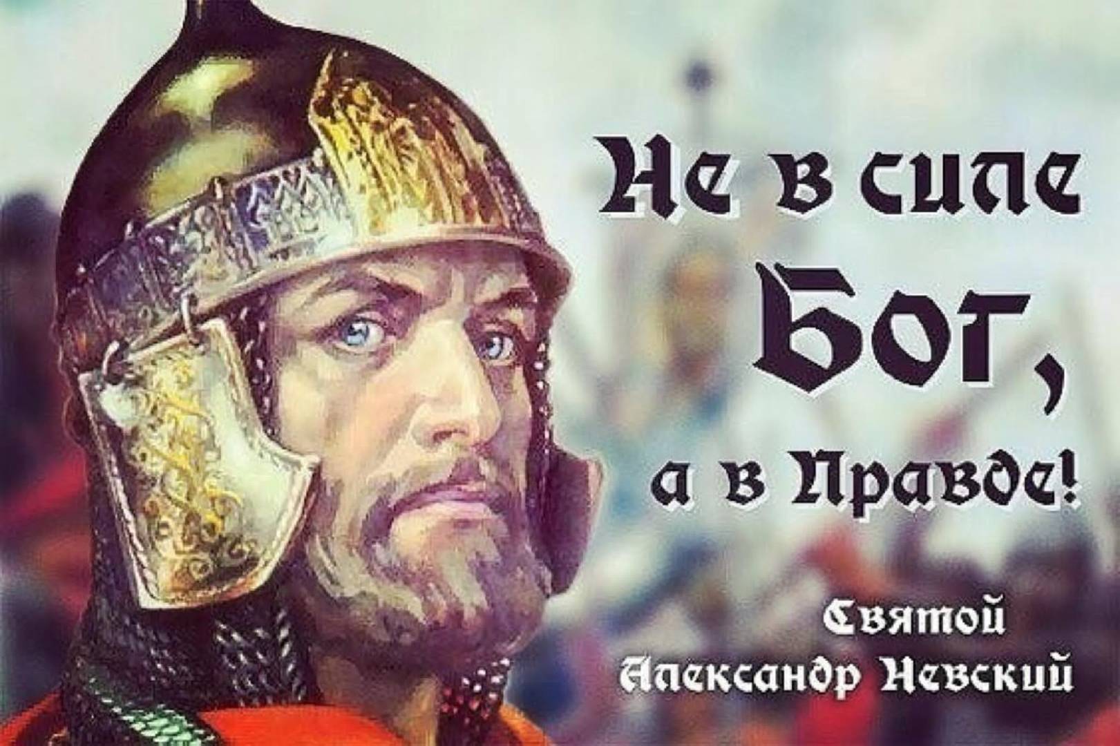 «Ледовое побоище» 