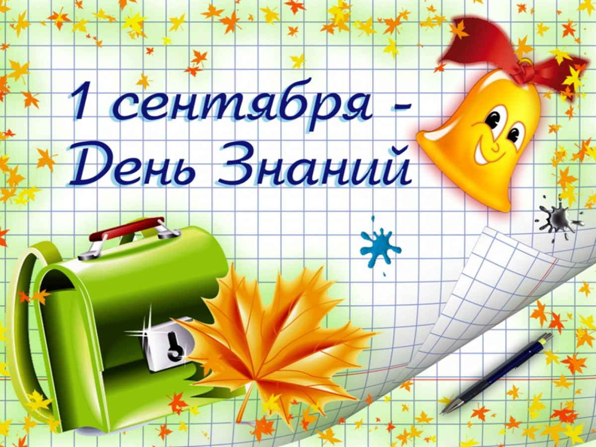 ВНИМАНИЕ!!! 1 сентября в 14:00 состоится развлекательная, интерактивная программа «Проделки Бабы Яги: День Знаний под угрозой!»