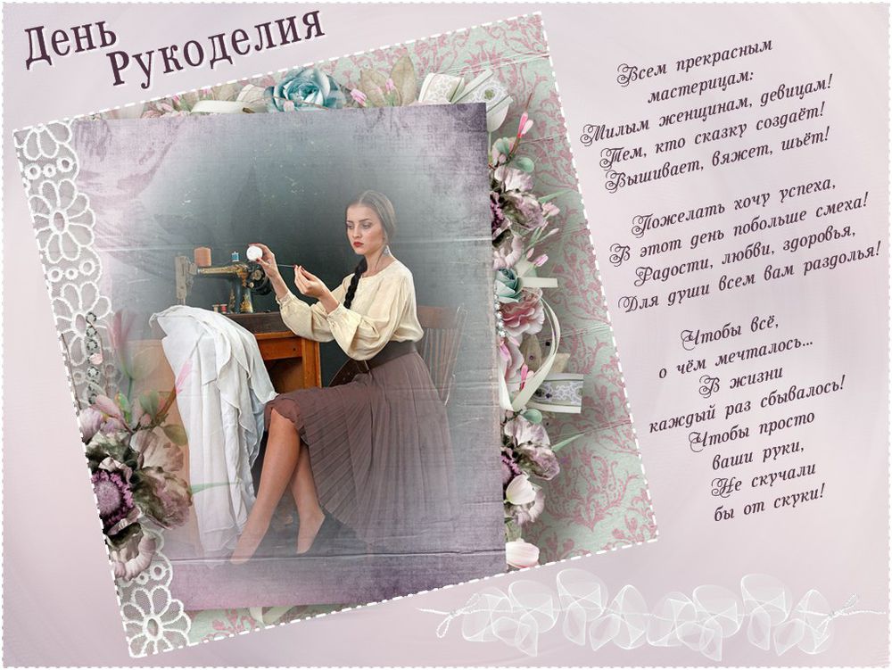 Песковатская онлайн выставка ко Дню рукоделия