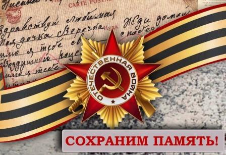 Нам жить и помнить