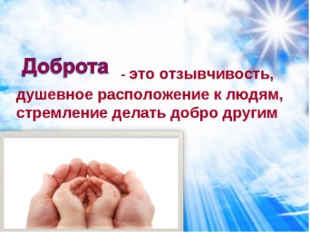 Добро не терпит промедления 