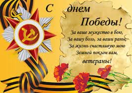 «Этот День Победы!»