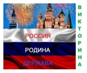 Россия, Родина, Держава 