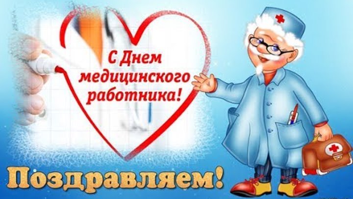 Операция Поздравляем 