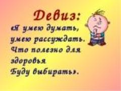 Умей сказать нет